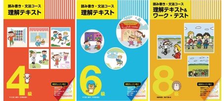4級・6級・8級