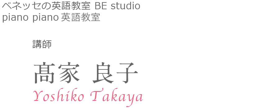 ベネッセの英語教室 BE studio　piano piano 英語教室